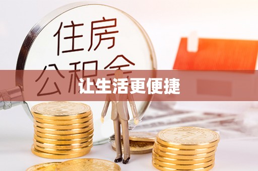 信宜让生活更便捷